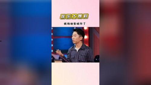 娱乐吃瓜酱杨迪,娱乐吃瓜界的“瓜王”